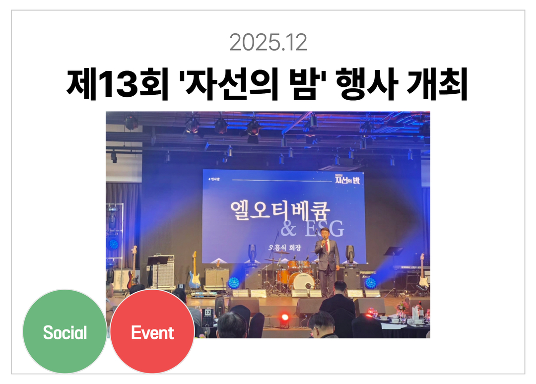 회사소식 | 엘오티베큠